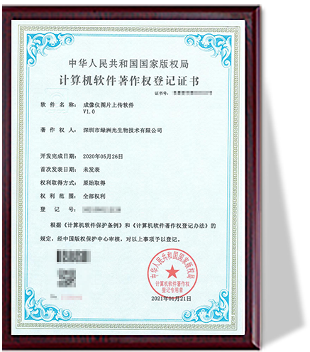 计算机软件著作权