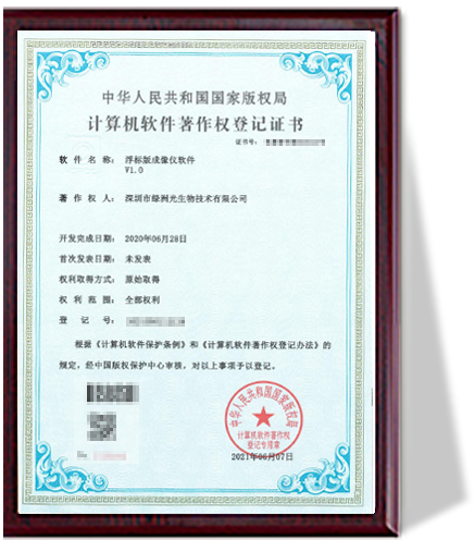 计算机软件著作权