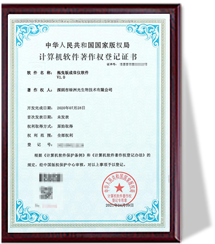 计算机软件著作权