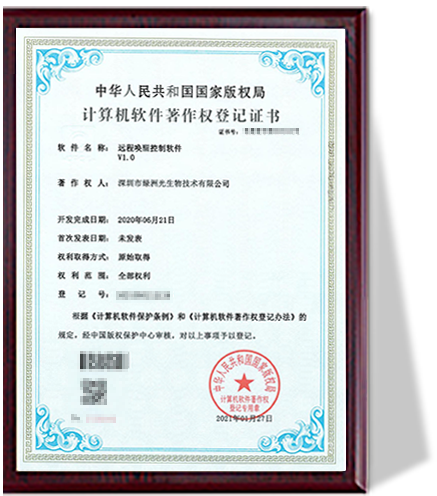 计算机软件著作权